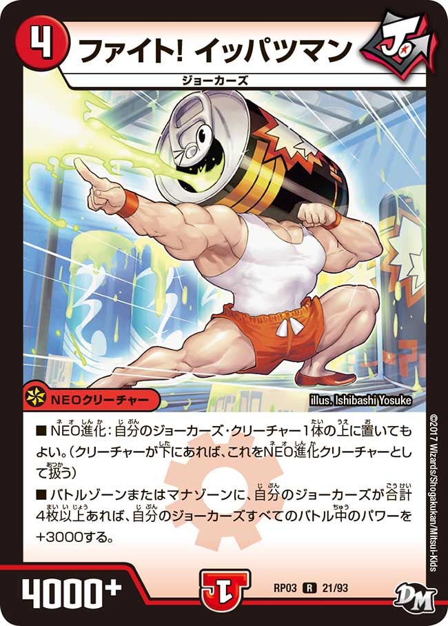 ファイト! イッパツマン 21/93 DMRP03