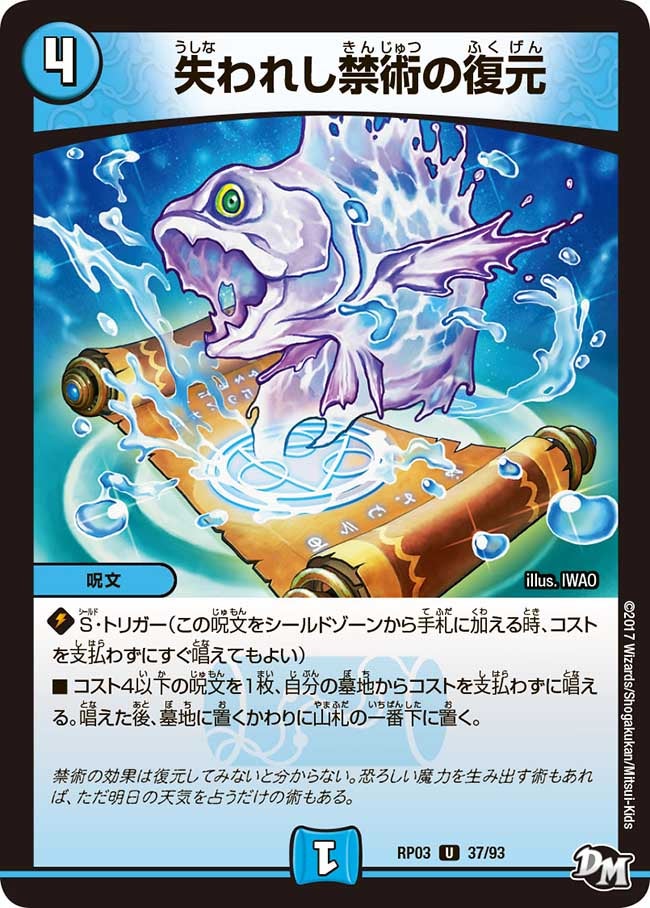失われし禁術の復元 37/93 DMRP03