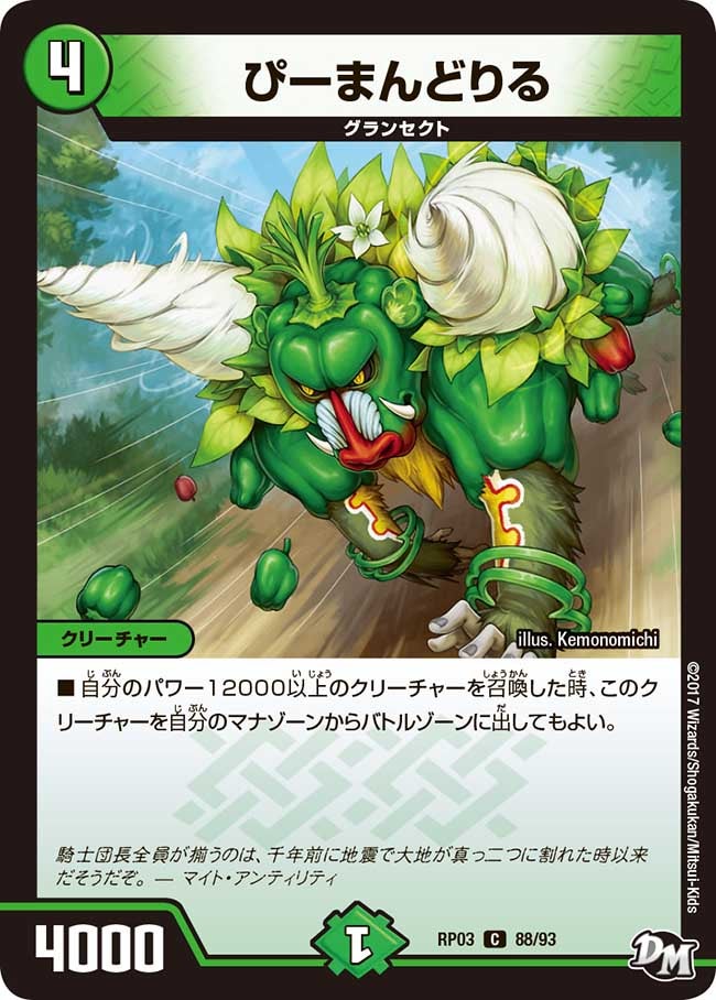 ぴーまんどりる 88/93 DMRP03