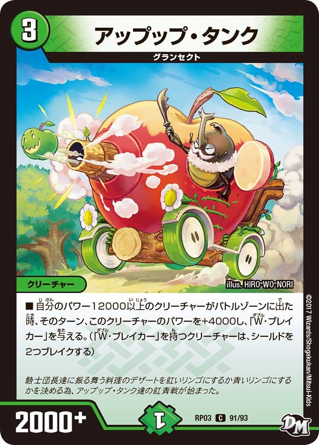 アップップ・タンク 91/93 DMRP03