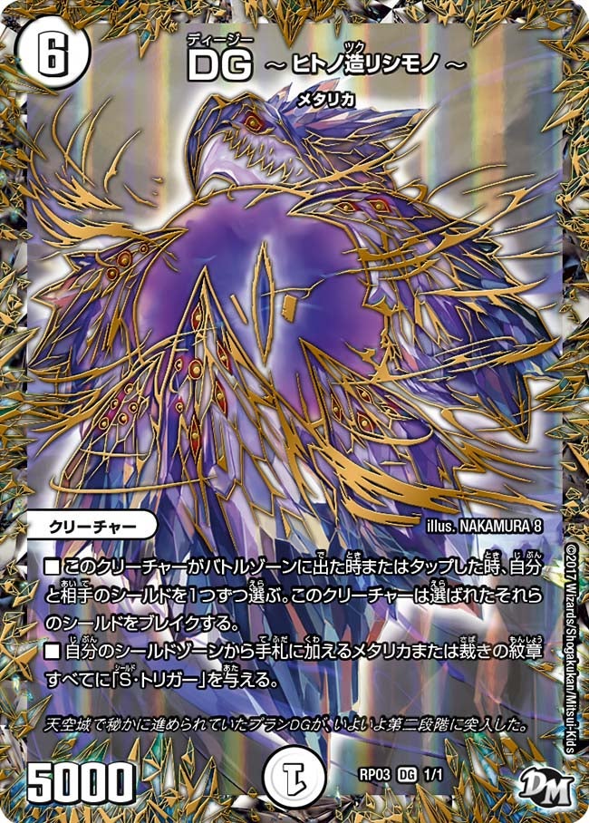 DG 〜ヒトノ造リシモノ〜 DG1/DG1 DMRP03