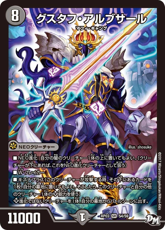 グスタフ・アルブサール S4/S9 DMRP03