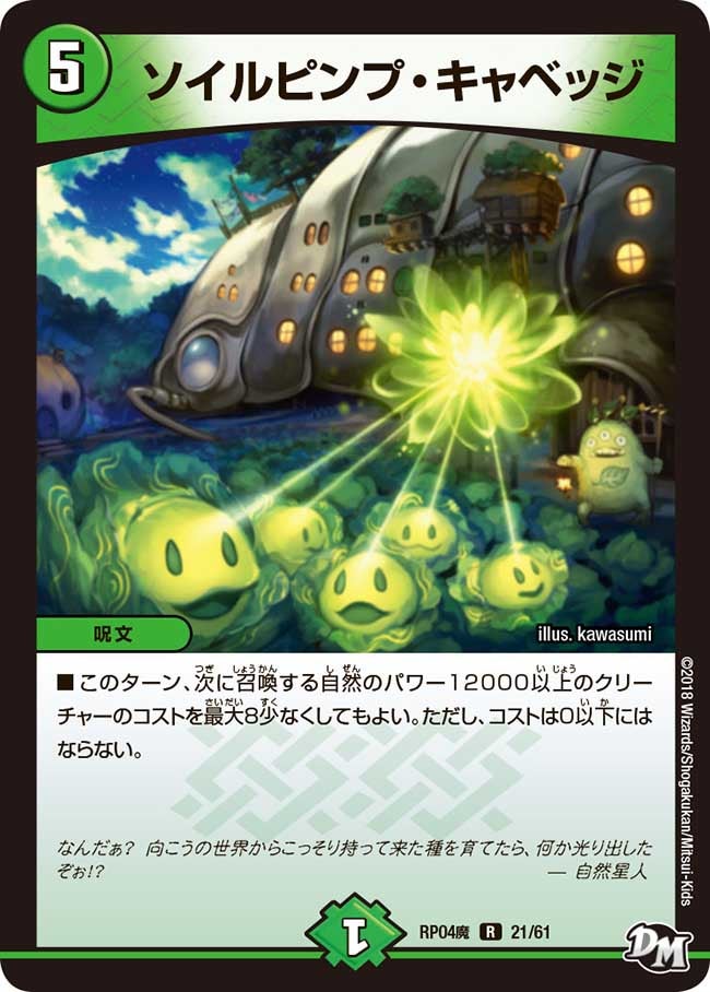 ソイルピンプ・キャベッジ 21/61 DMRP04M