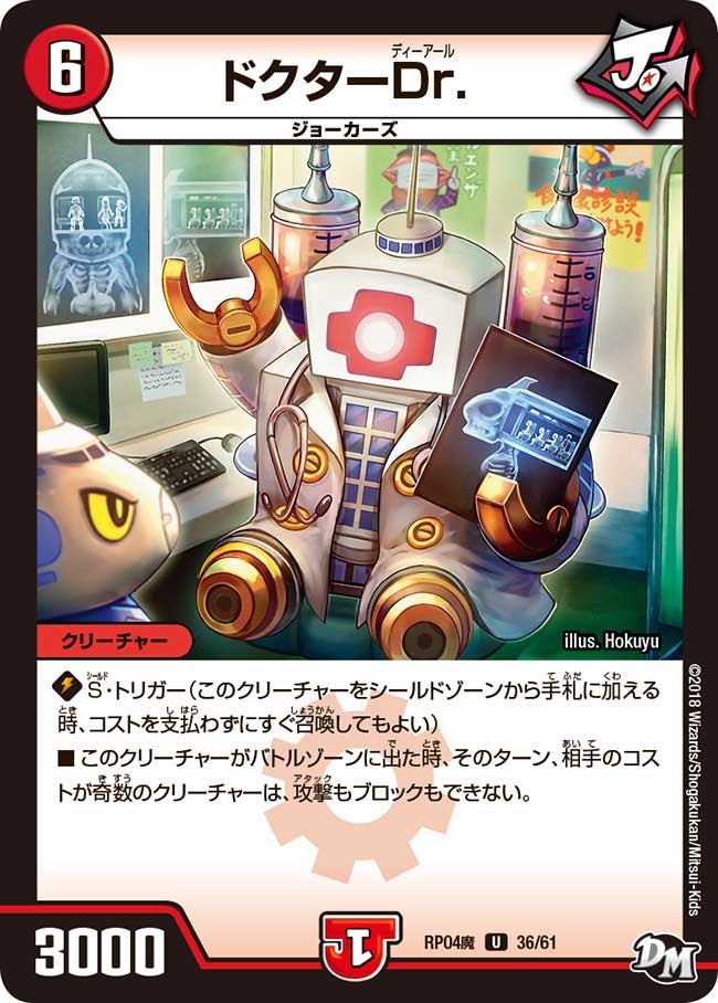 ドクターDr. 36/61 DMRP04M