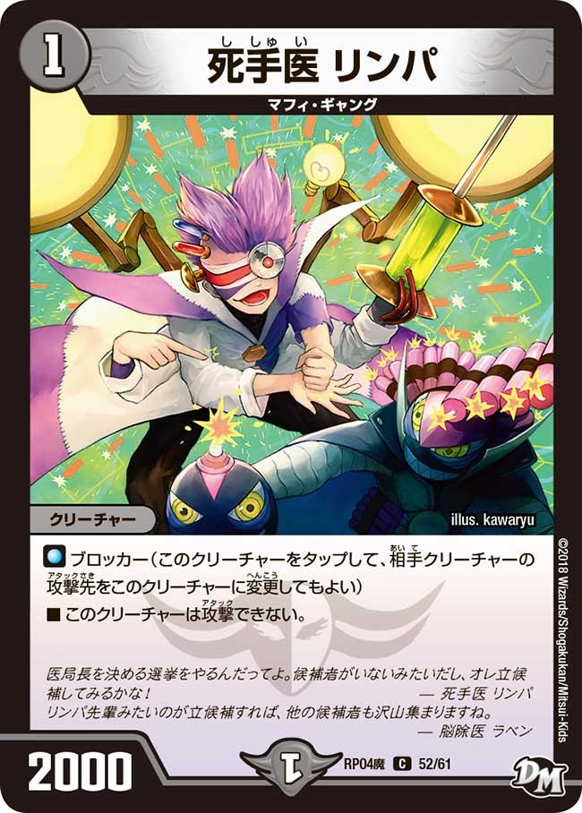 死手医 リンパ 52/61 DMRP04M
