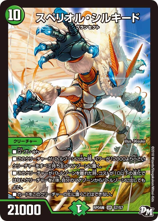スペリオル・シルキード S7/S7 DMRP04M