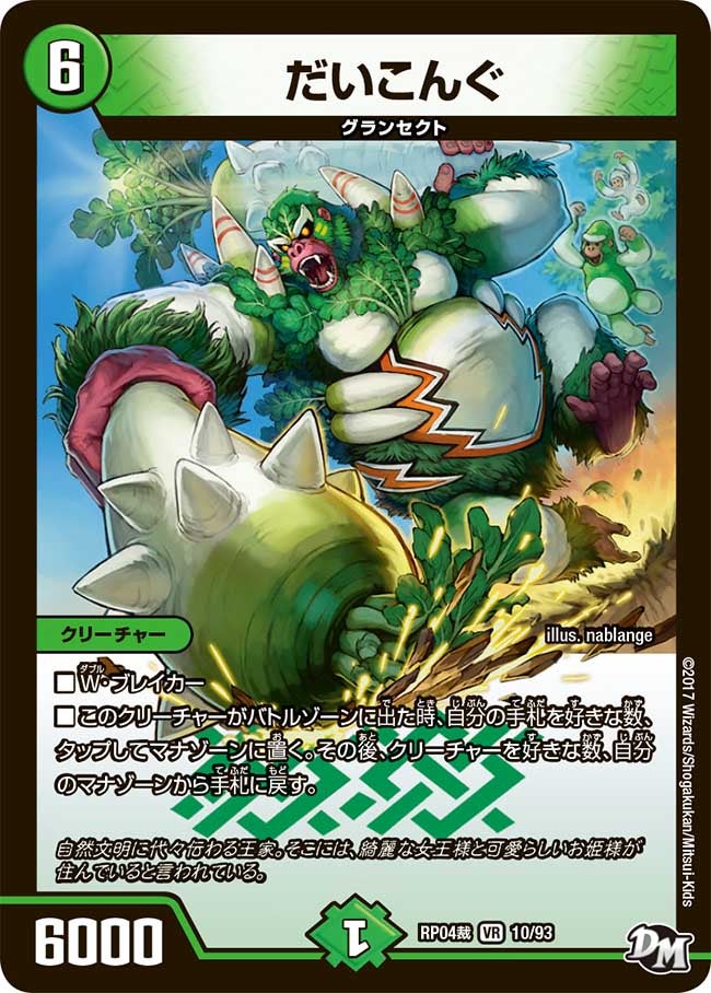 だいこんぐ 10/93 DMRP04S