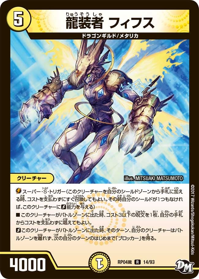 龍装者 フィフス 14/93 DMRP04S