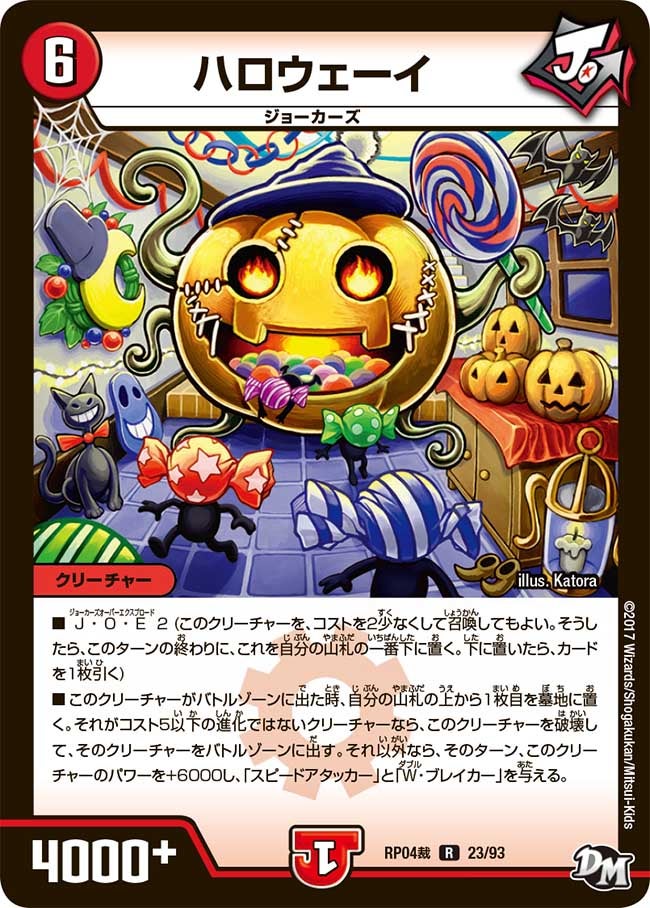 ハロウェーイ 23/93 DMRP04S