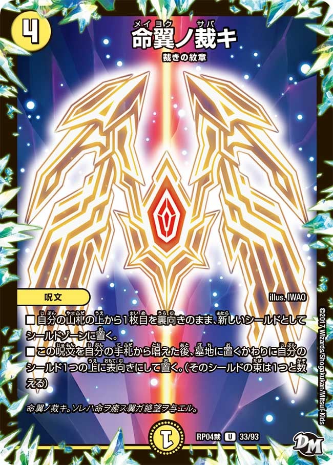 命翼ノ裁キ 33/93 DMRP04S