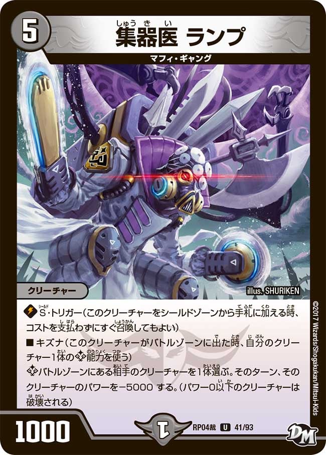 集器医 ランプ 41/93 DMRP04S