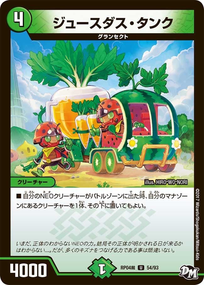 ジュースダス・タンク 54/93 DMRP04S
