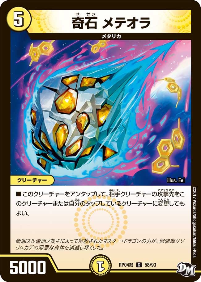奇石 メテオラ 58/93 DMRP04S