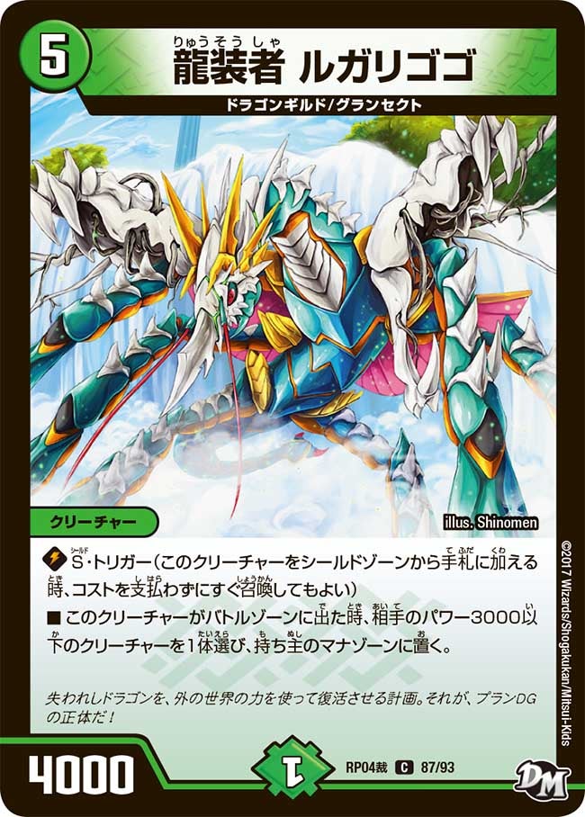 龍装者 ルガリゴゴ 87/93 DMRP04S