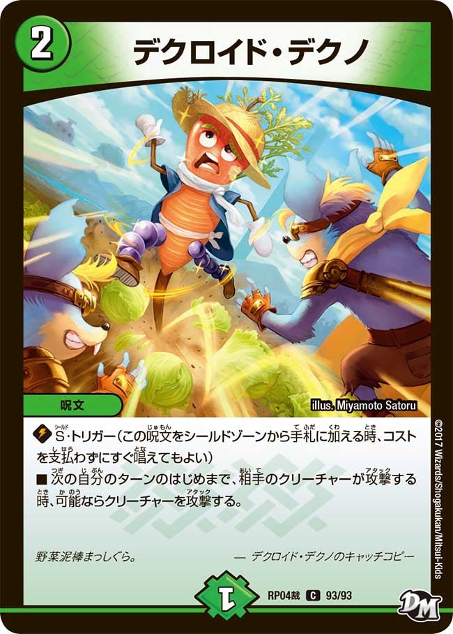 デクロイド・デクノ 93/93 DMRP04S