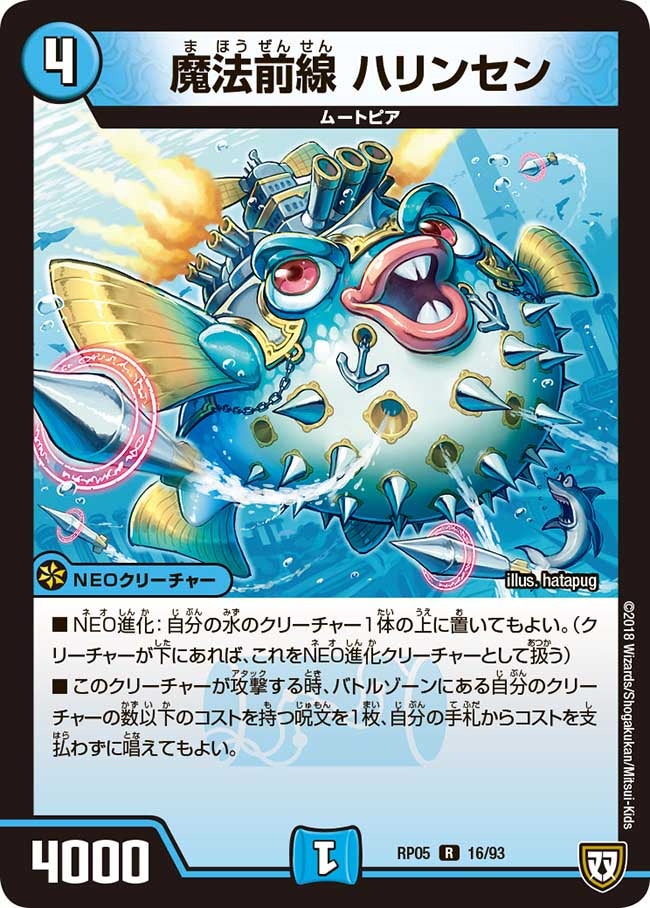 魔法前線 ハリンセン 16/93 DMRP05