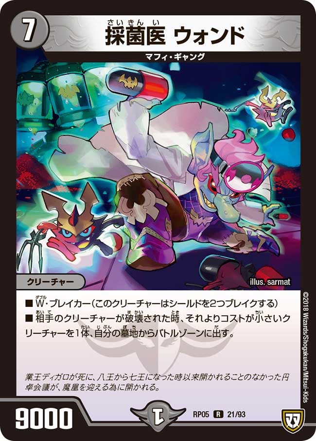 採菌医 ウォンド 21/93 DMRP05