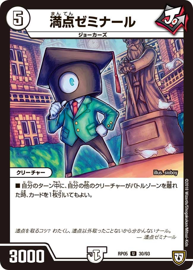 満点ゼミナール 30/93 DMRP05