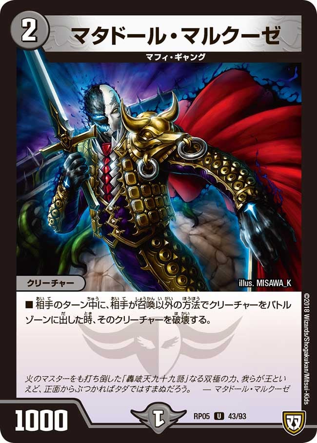 マタドール・マルクーゼ 43/93 DMRP05