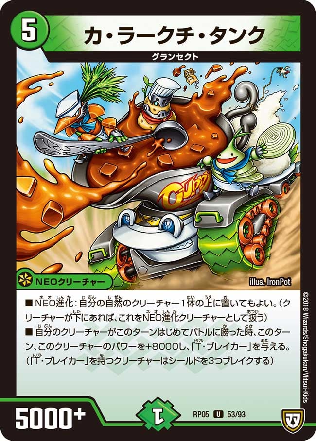 カ・ラークチ・タンク 53/93 DMRP05