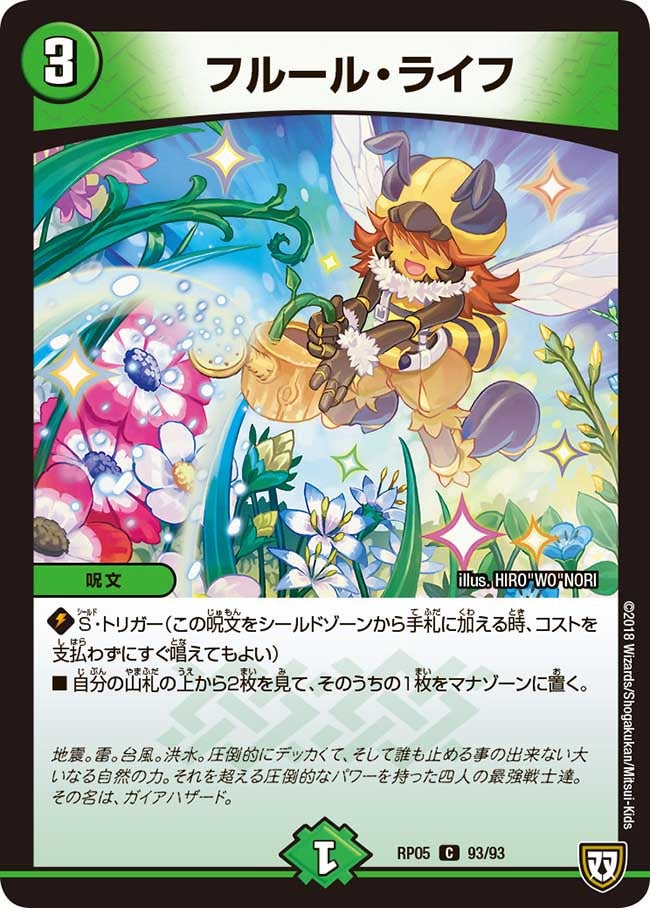 フルール・ライフ 93/93 DMRP05