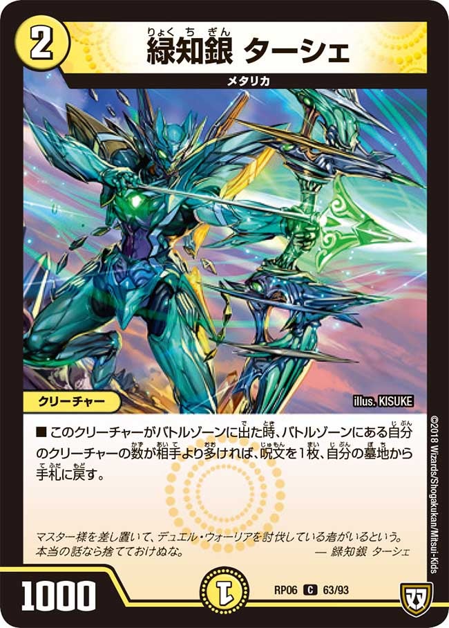 緑知銀 ターシェ 63/93 DMRP06
