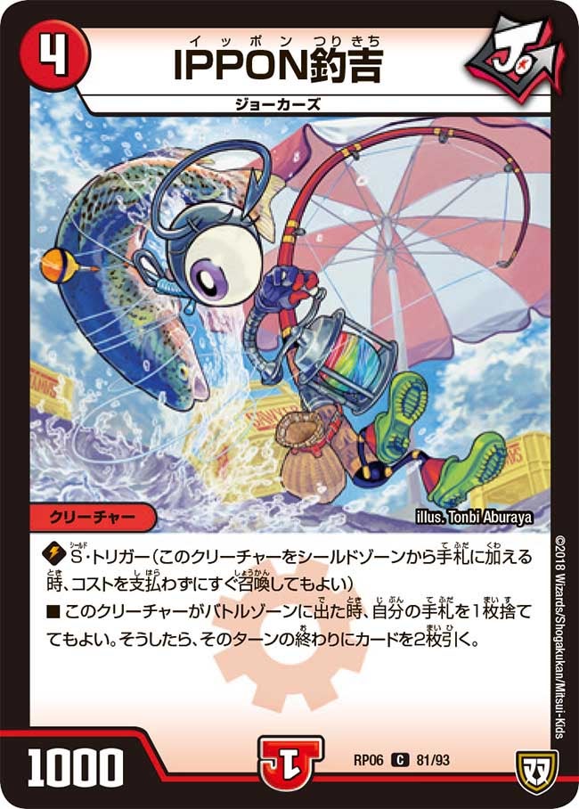 IPPON釣吉 81/93 DMRP06