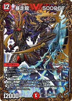 暴走龍 5000GT G1/G5 DMRP06