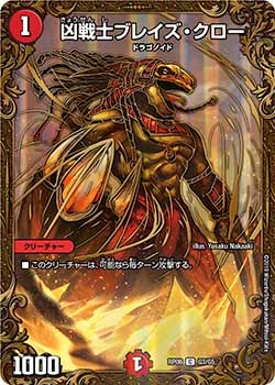 凶戦士ブレイズ・クロー G3/G5 DMRP06