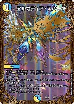 アルカディア・スパーク G4/G5 DMRP06