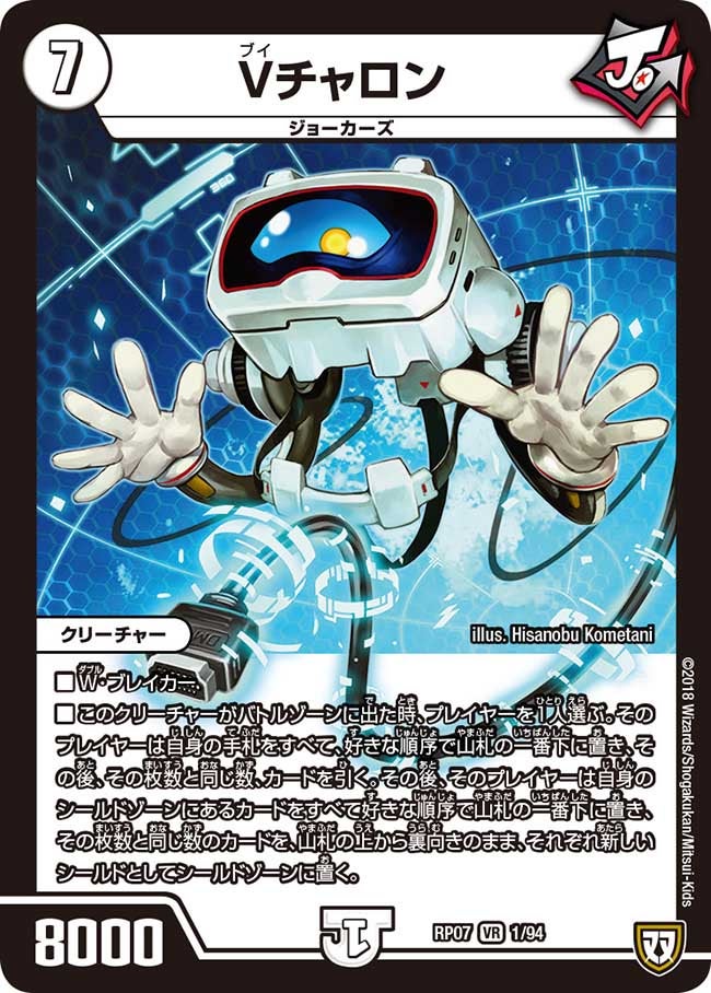 Vチャロン 1/94 DMRP07