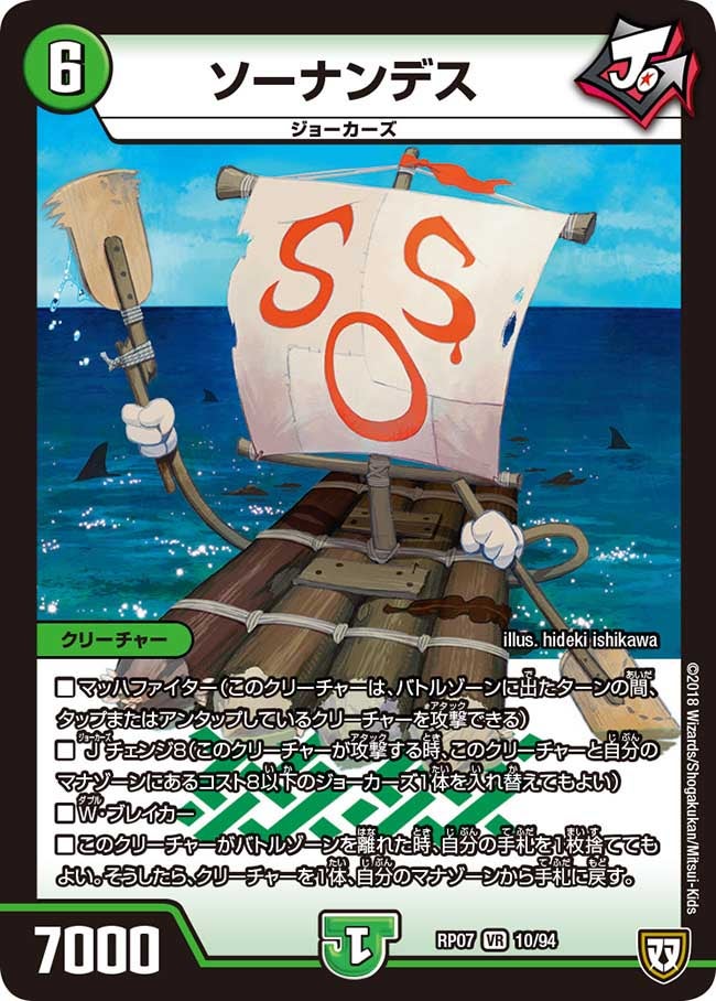 ソーナンデス 10/94 DMRP07