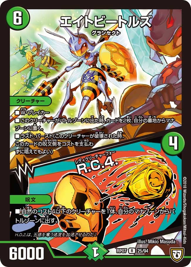 エイトビートルズ / R.C.4. 25/94 DMRP07