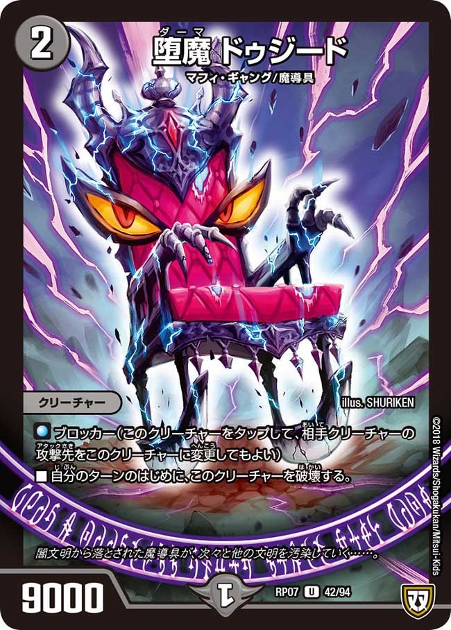 堕魔 ドゥジード 42/94 DMRP07