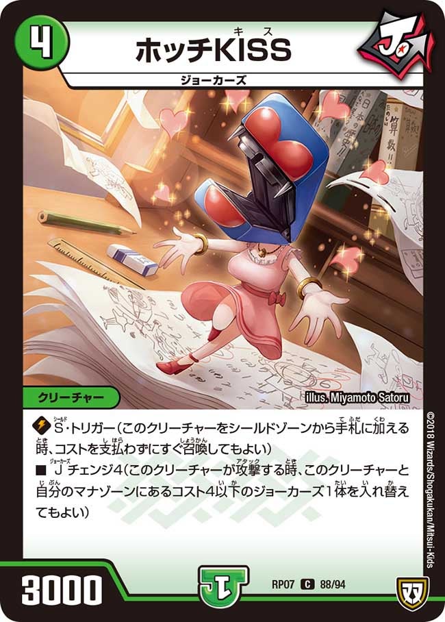 ホッチKISS 88/94 DMRP07