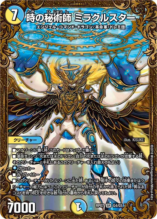 時の秘術師 ミラクルスター G4/G5 DMRP07