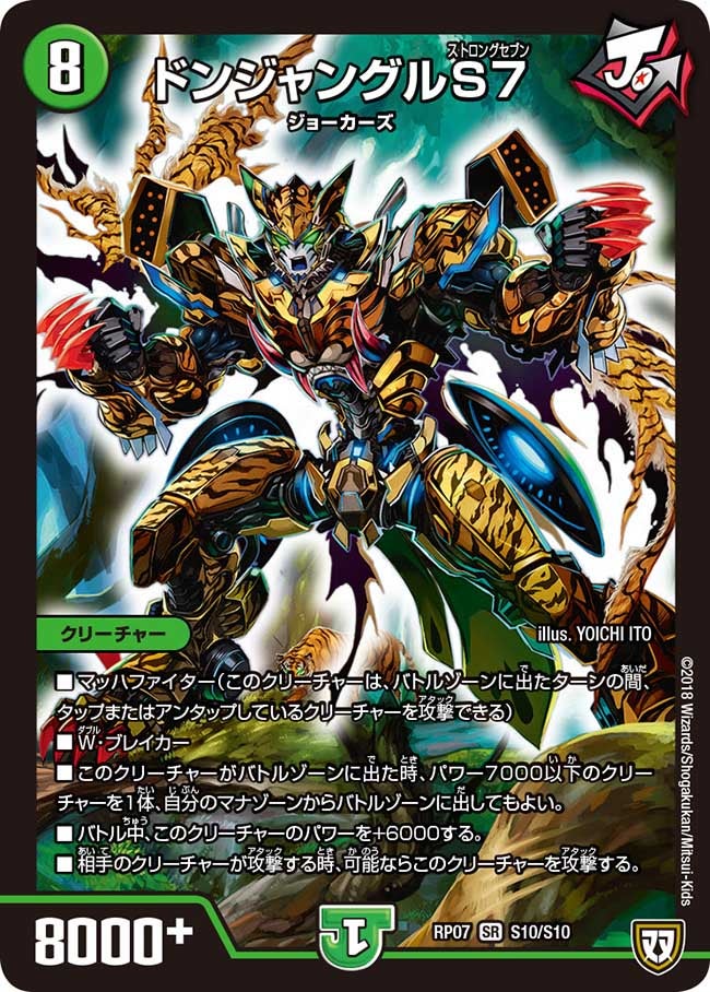 ドンジャングルS7 S10/S10 DMRP07