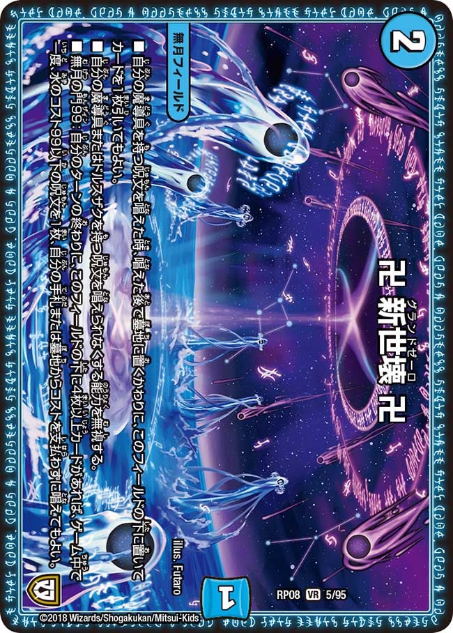 卍 新世壊 卍 5/95 DMRP08