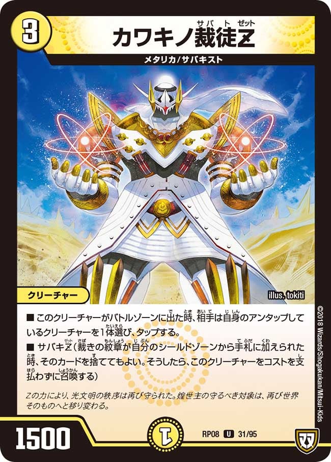 カワキノ裁徒Z 31/95 DMRP08