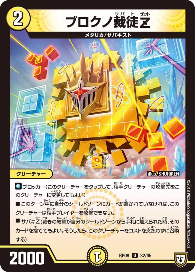 ブロクノ裁徒Z 32/95 DMRP08