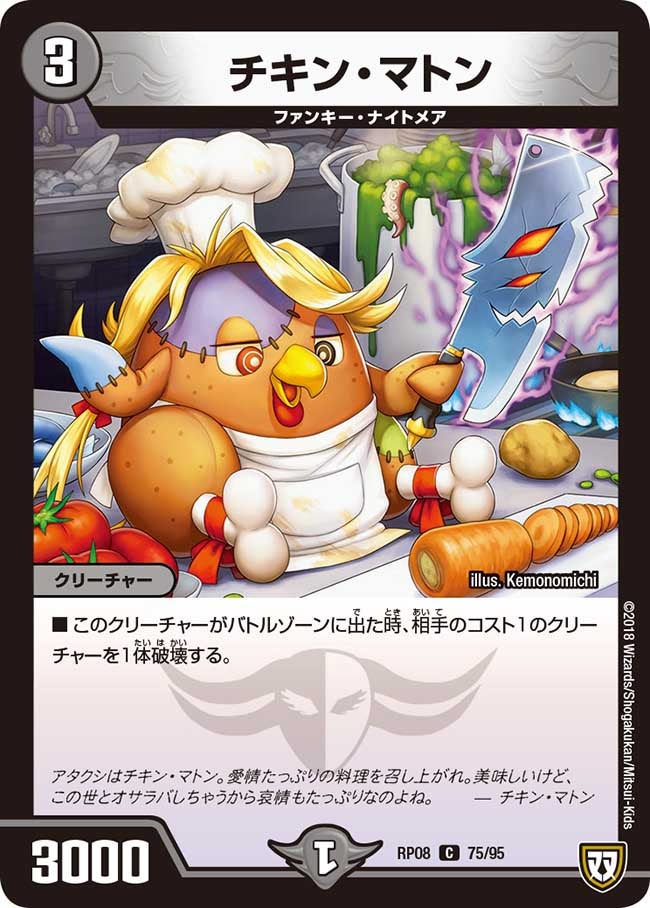 チキン・マトン 75/95 DMRP08