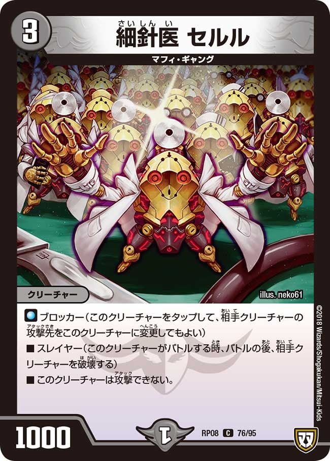 細針医 セルル 76/95 DMRP08