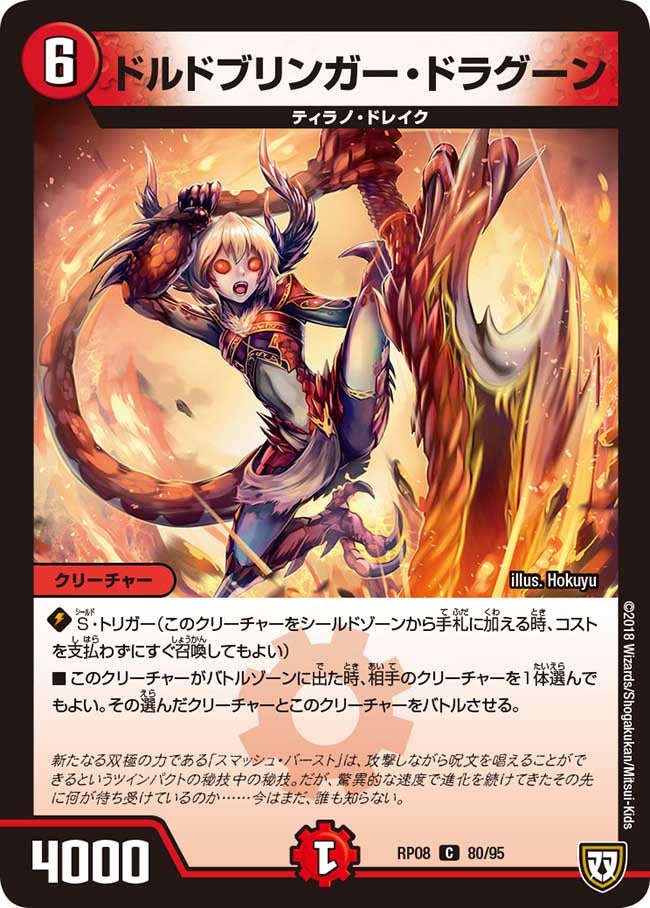 ドルドブリンガー・ドラグーン 80/95 DMRP08