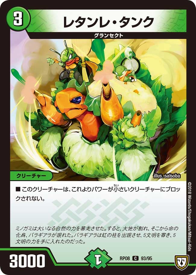 レタンレ・タンク 93/95 DMRP08