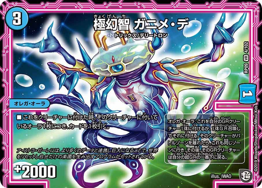 極幻智 ガニメ・デ 4/102 DMRP09