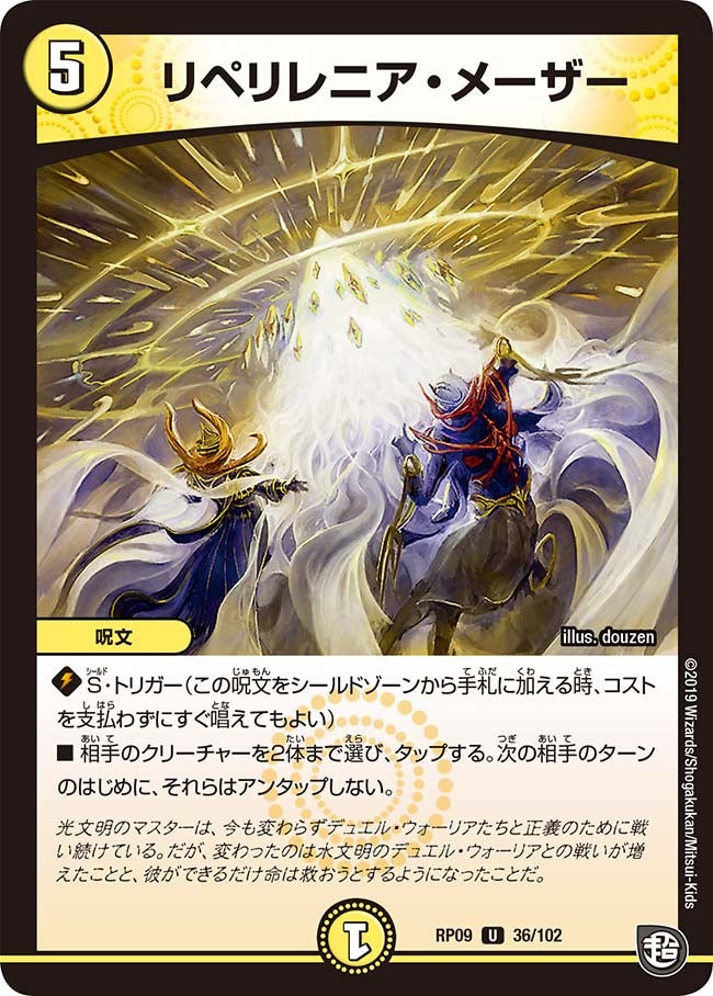 リペリレニア・メーザー 36/102 DMRP09