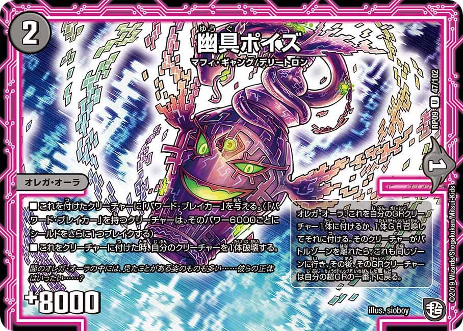 幽具ポイズ 47/102 DMRP09