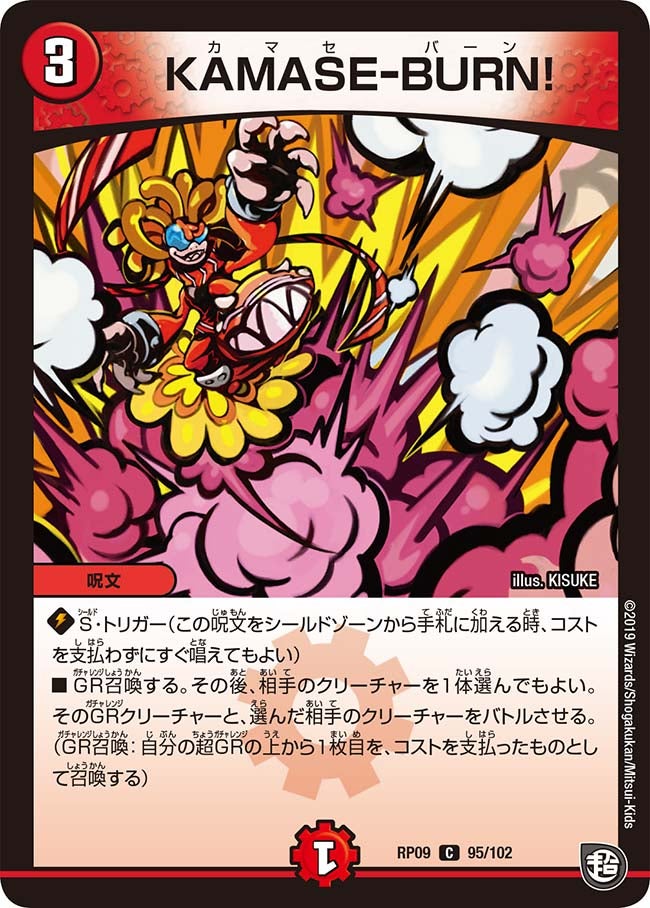 KAMASE-BURN! 95/102 DMRP09