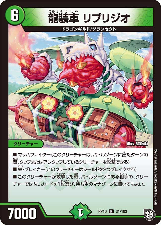 龍装車 リブリジオ 31/103 DMRP10
