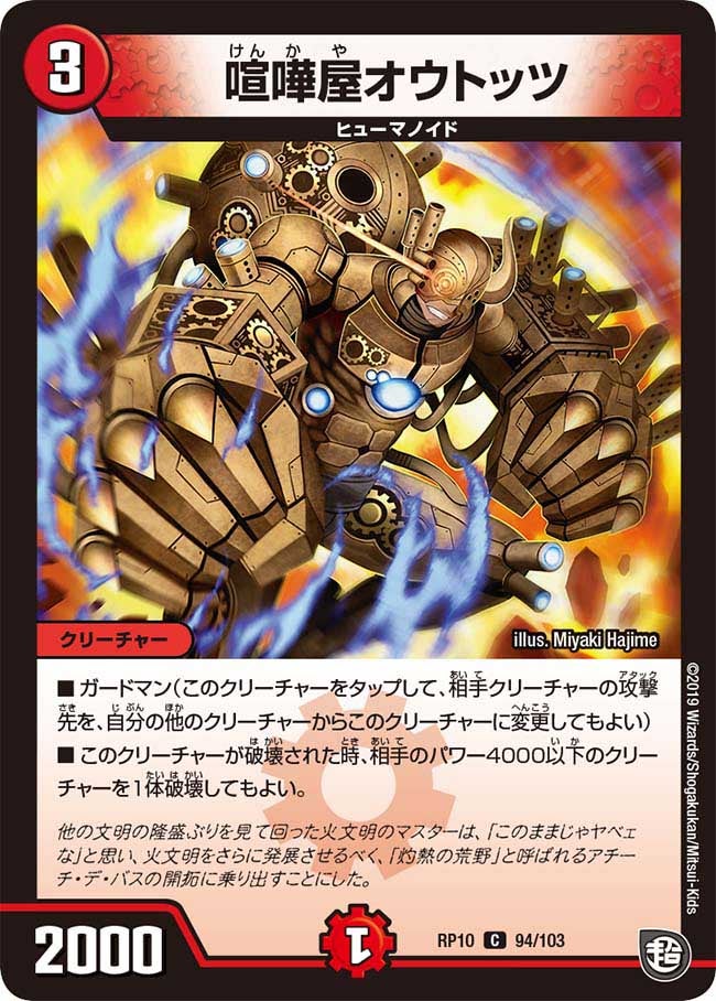 喧嘩屋オウトッツ 94/103 DMRP10